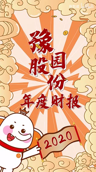 財報小動畫