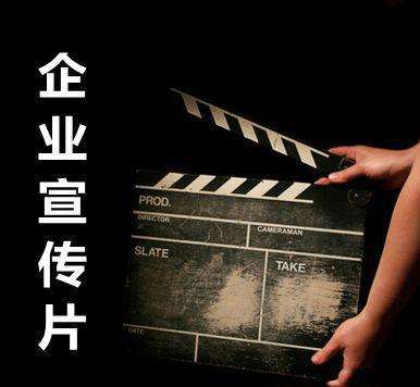 企業(yè)宣傳片制作要注意的要點及細節(jié) 