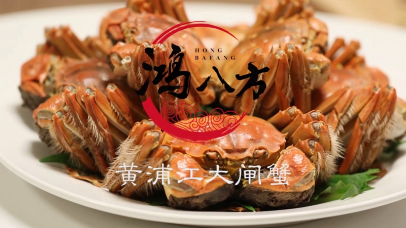 鴻八方大閘蟹農(nóng)產(chǎn)品淘寶短視頻